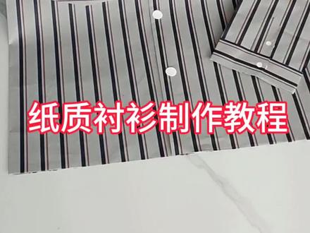 寒衣仿真衬衫教程#手工#仿真#衬衫#祭祀#传统文化