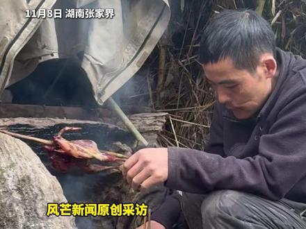 “大爷 赏一点吧”!“张家界七星山”荒野求生赛第31天。爱追求高端食材的“刀疤哥”“蛋白质”基本上大大小小每天都有。#张家界七星山 #荒野求生 #荒野 #刀疤哥