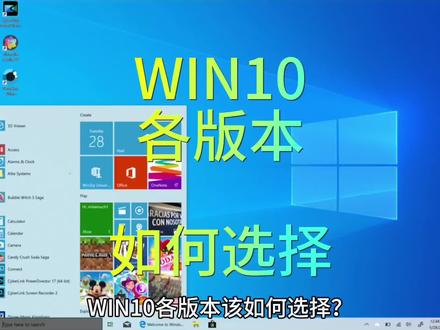 Win10.各版本该如何选择?#电脑 #diy电脑 #电脑配置 #数码科技 #windows