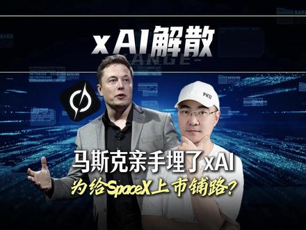 【抖音首发】22万张GPU全送人了 马斯克在下一盘远超AI的棋 #时代砺剑高燃出列 #零基础看懂全球 #全球创作者计划