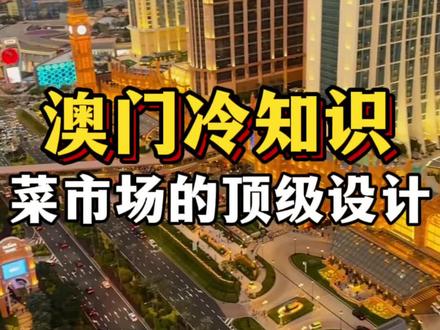 #真实生活分享计划 #澳门#澳门旅游#澳门旅游攻略#澳门酒店