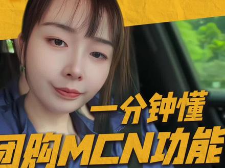 抖音本地生活mcn机构入驻条件 #mcn #抖音mcn机构入驻详细流程 #本地生活团购 #抖音集星mcn机构 #抖音二创激励计划
本地生活mcn机构入驻详细流程
抖音本地生活mcn机构
抖音电商mcn入驻条件K
在抖音开一个本地生活mcn机构需要什么..K
抖音mcn机构入驻费用
本地生活mcn机构入驻申请条件K
抖音mcn入驻条件
抖音集星入驻条件及费用
抖音本地生活mcn机构扣多少服务费