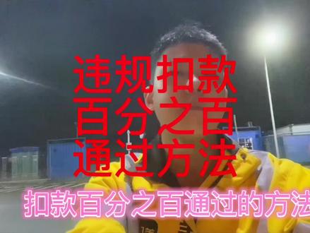 #外卖小哥 超时取消等各种违规,申诉百分之百通过的方法#创作者扶持计划 #支持抖音传播正能量 #美团外卖 #外卖日记