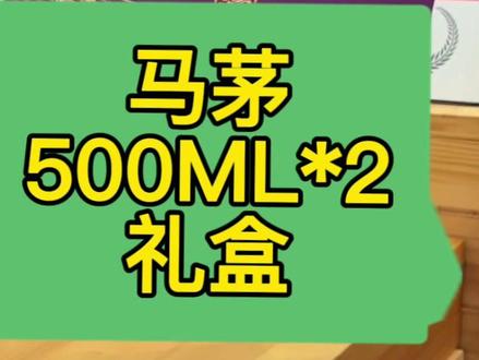 2026年2月2日,今年春节前的马茅一直很给力啊,居高不下 #马茅 #马茅礼盒 #苏州茅台 #苏州科台酱酒体验馆