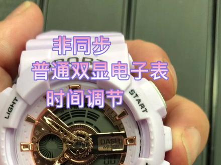 好多人都在找的 非同步普通双显电子表调整时间方法 #双显电子表时间调节方法 #学生党