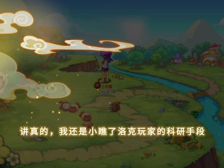 洛克玩家的创造力还是太出彩了 #洛克王国 #洛克王国天梯赛
