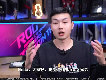 【1/3】华硕ROG 32英寸4K 160Hz电竞显示器XG32UQ评测报告 #显示器 #华硕 @小雪人兄弟