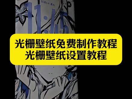 你们都在找的光栅壁纸制作跟设置教程来了 iqoo光栅壁纸制作教程 iqoo光栅壁纸设置教程 怎么设置光栅壁纸 光栅壁纸制作教程 光栅壁纸动态图 光栅壁纸视频素材#光栅壁纸 #iqoo #壁纸 #光栅壁纸iqoo #即梦ai 光栅壁纸怎么设置 怎么设置光栅壁纸 光栅壁纸适用机型 光栅壁纸超清4k 蜡笔小新光栅壁纸 光栅壁纸都哪些手机里有 光栅壁纸苹果 光栅壁纸超清4k原图 光栅壁纸苹果有吗 iqoo有光栅壁纸吗 iqoo有没有景深动态壁纸 iqoo光栅壁纸 iqoo光栅壁纸设置教程 iqoo光栅壁纸怎么设置 iqooneo10光栅壁纸 iqoo13光栅壁纸 iqoo怎么设置光栅壁纸 iqooneo11光栅壁纸 光栅壁纸iqoo能不能用 iqoo光栅壁纸高清素材eva 光栅壁纸iqoo专用 iqoo桌面布置 iqoo光栅壁纸推荐 iqoo光栅壁纸动态 iqoo壁纸超清4k iqoo光栅视频 iqooneo8光栅壁纸怎么设置 iqoo15光栅壁纸怎么设置 iQOO光栅变幻壁纸教程 iqoo动态光栅壁纸推荐 iqoo光栅壁纸特效怎么换 iqoo光栅壁纸安转步骤 iqoo光栅壁纸设置教程 iqoo壁纸光栅定制可换自己照片 iQOOz9光栅壁纸怎么设置 iQOOz9光栅壁纸教程 iqoonei9光栅壁纸怎么设置 iqoo9光栅壁纸 iqoo9能用光栅壁纸吗 iqooz9turbo光栅壁纸 iqoo壁纸光栅 光栅壁纸iqoo同款 光栅壁纸设置方法 光栅壁纸会更耗电吗 iqoo13屏幕光效怎么设置 光栅壁纸超清4k原图 iqoo光栅壁纸高清素材 iqoo15光栅壁纸 光栅壁纸设置机型 光栅壁纸设置教程 iqoo支持光栅壁纸