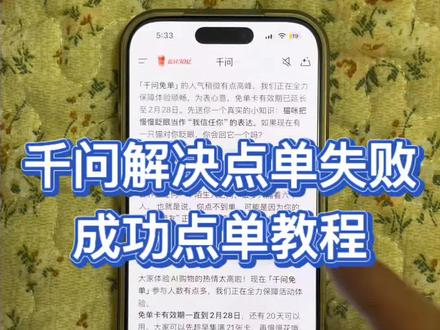 《道一分享》千问点单系统异常解决方法#千问点奶茶 #千问点奶茶异常 #千问25元免单卡