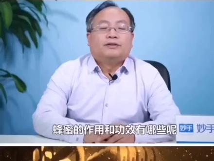 蜂蜜的作用与功效####live新生团2021