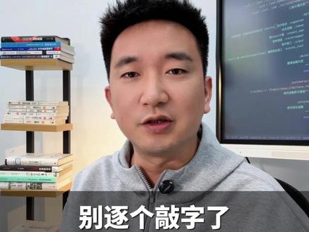 别逐个敲字了,三个技巧让Claude Code输入效率起飞! 你是不是也在 Claude Code 里一个字一个字敲?那效率真的太低了! 今天拆解 3 个资深玩家都在用的输入技巧:
🔹 Tab 键自动补全
🔹 Ctrl + G 唤起编辑器:在终端写长文本的救星!
🔹 语音录入转文字:逻辑太复杂?动嘴指挥 AI 才是正确姿势。
掌握这三个技巧让你的 Claude Code输入效率起飞!
#AI #claude #claudecode #AI技巧 #效率神器