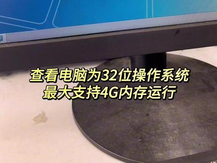电脑安装内存8G却显示可用3.42G,缩水了一半,该怎样解决?#上热门 #修电脑 #电脑 #专业的事交给专业的人