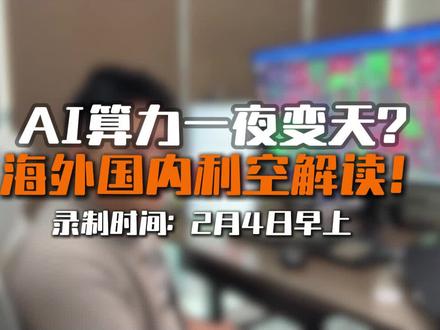 突发大跌解读!#AI应用#算力租赁#云服务#AIDC#上证指数