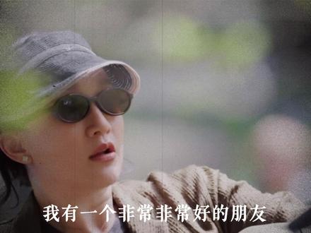 男女之间有纯友谊吗?#情感#治愈#周迅#纯友谊