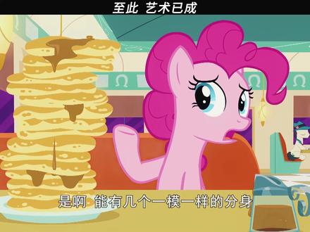 至此 艺术已成 #小马国女孩 #小马宝莉 #鹅滴神片