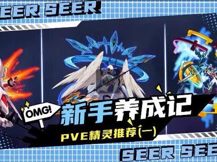 赛尔号新手回归教程:官方指引还算良心,萌新手游端福利满满!