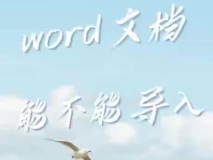 #Word文档能不能直接导入#试题导入#考试练习#刷题软件