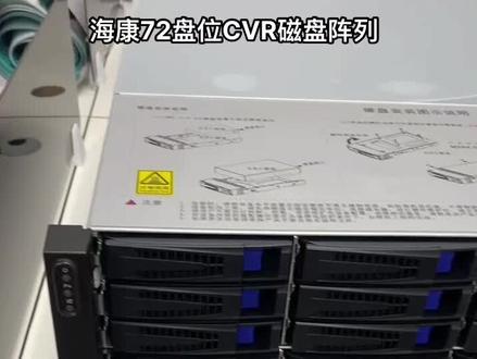 #CVR磁盘阵列 #智能化弱电工程 20多万的磁盘阵列服务器分享一下
