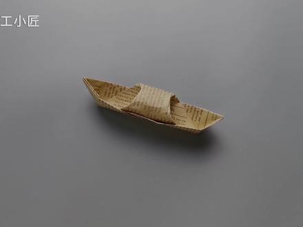 【折纸】儿童节到了!你还记你当年折的乌篷船吗? #手工 #乌篷船 #儿童节 #折纸 #纸艺