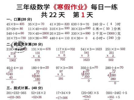 三年级下册数学难度增加,这个寒假让孩子多练练口算、竖式、脱式、应用题,打牢数学基础#三年级 #小学数学 #寒假充电计划 #计算 #寒假作业
