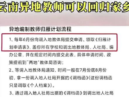 2025年云南省教师″归雁计划″已启动