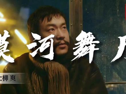 《漠河舞厅》完整版来了!这个故事看到最后竟让人潸然泪下!