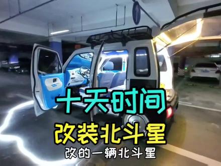 历史十天,北斗星基本改造完毕#呼和浩特 #北斗星改装 #露营车改装