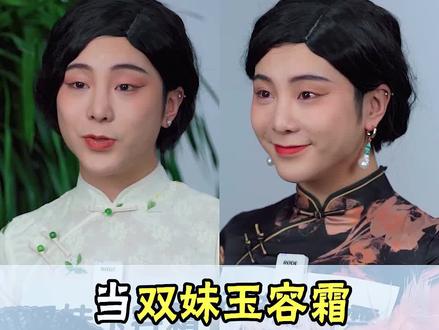 贵妇级面霜!真实力or卖情怀?当百年老国货“双妹玉容霜”参加面试……#护肤 #面霜 #国货之光