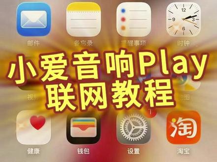 小米智能音响Play联网视频教程和基础使用 小米智能音响Play联网视频教程和基础使用