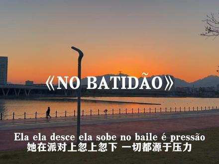 这音乐燃起来了##nobatidao #音乐推荐#戴上耳机#nobatidao舞蹈挑战