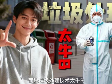 老外做梦都想不到,难怪中国现在不用垃圾分类!垃圾根本就不够用#知识科普 #大国重器 #中国 #遥遥领先 #科技