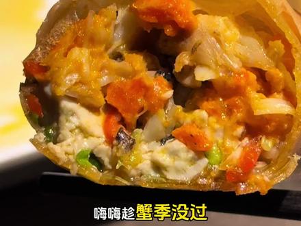 蟹季怎么能不吃蟹呢 !是吃蟹最好的季节!!!
#抖音美食推荐官 #上海美食 #抖音趣胃计划 #隐藏菜单 #贵饭 @抖音美食达人助手 @DOU+小助手