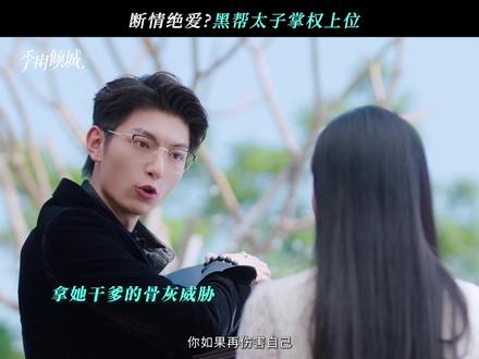 #网剧季雨倾城 我老大要上位了,都让让。#樊治欣