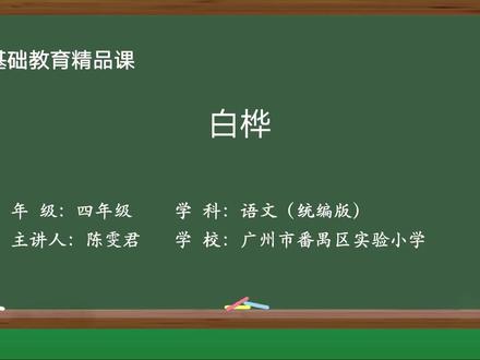 部编版语文四年级下册精品课件 白桦