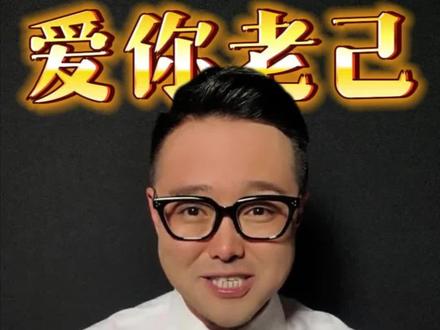 爱你老己,明天见! 一个视频带你直击网络热梗的背后
#正能量 #爱你老己 #精神状态belike #网络热梗