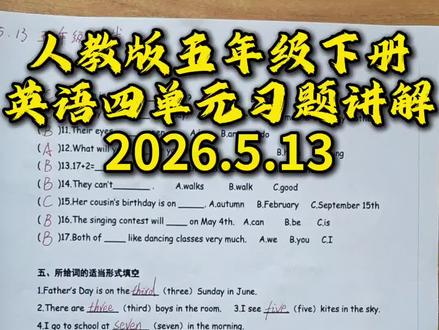 人教版五年级下册英语四单元习题讲解#英语题答题技巧 #英语考试复习 #英语做题技巧