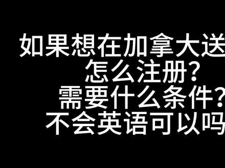 给刚国想先适应生活的朋友们一些建议,不妨可以先跑跑外卖来熟悉一下本地生活和赚一些外快~#创作灵感 #加拿大 #国外生活 #加拿大生活 #加拿大留学