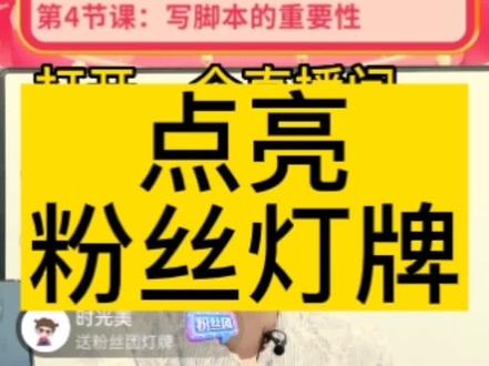 如何点亮灯牌,万万没想到,还真有几个老铁问这个@DOU+小助手 #抖加热门小助手 #新人首播经验分享 #抖音追梦人 #支持抖音传播正能量
