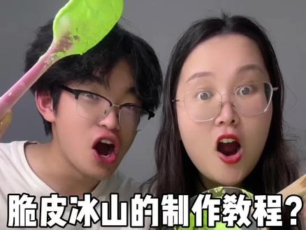 做一个粉丝宝贝想看的脆皮冰山#史菜姆 #解压 #玩泥