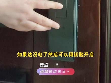 你有没有忘记带钥匙的时候?你你家备用钥匙放哪里是不是都感觉不安全?那就按智能锁,所有问题都解决了。#智能指纹锁 #密码锁 #指纹智能门锁推荐 #没带钥匙 #密码锁防盗门推荐 @橙铭妈妈在探店(郸城)