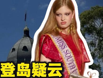 马斯克女儿爆料,马斯克登岛藏猫腻?辩解成空话? #热点