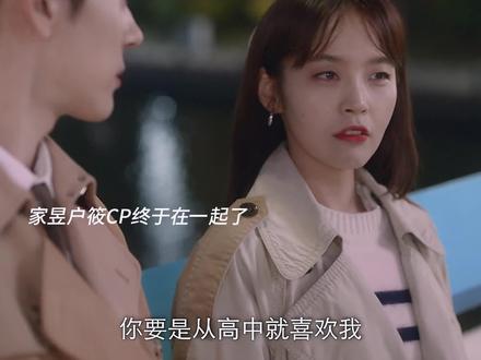 家昱户筱CP终于在一起了#私藏浪漫 #张佳宁 #魏哲鸣