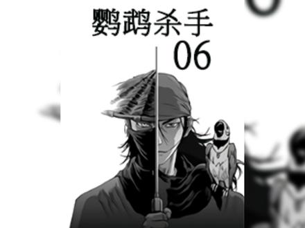 人在江湖,身不,由己!#咚漫漫画 #鹦鹉杀手 #漫画解说 #武侠