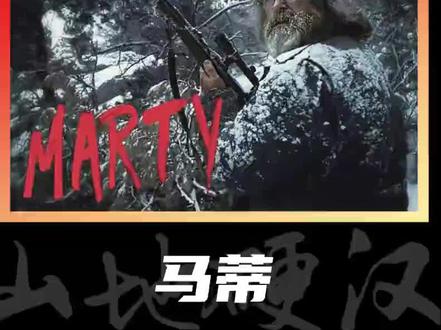 《山地硬汉》马蒂 #野外生活纪录片 美国阿拉斯加的山地人