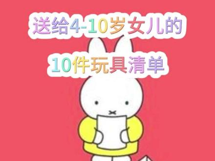 六一推荐送礼玩具(女孩篇) 第一名是你永远想不到的#玩具 #儿童玩具 #新奇特玩具 #六一儿童节礼物 #大人也要玩玩具
