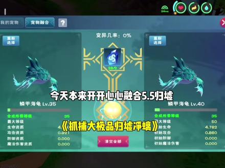 #创造与魔法 抓捕大极品归墟净螭😡