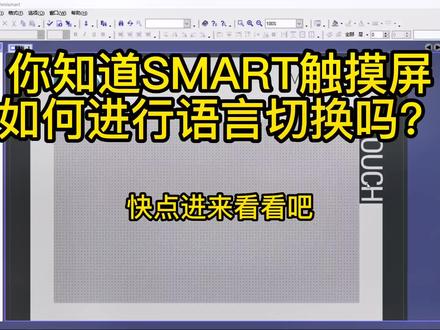 #plc #西门子plc #plc编程入门教程 #plc编程 #自动化 你知道西门子触摸屏如何进行语言切换吗?@DOU+小助手