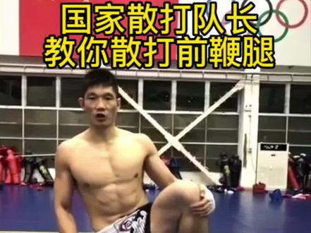 国家散打队长教你前鞭腿,记得点赞收藏#散打搏击 #腿法