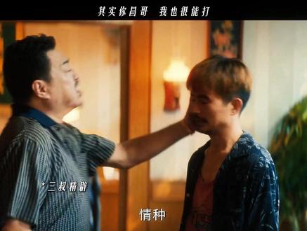 其实你月哥 我也很能打 #有罪之身 #魏大勋 #孙千 #陆鸣