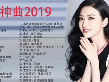 2019 网络热门流行歌曲串烧 快手抖音神曲 首首动听!